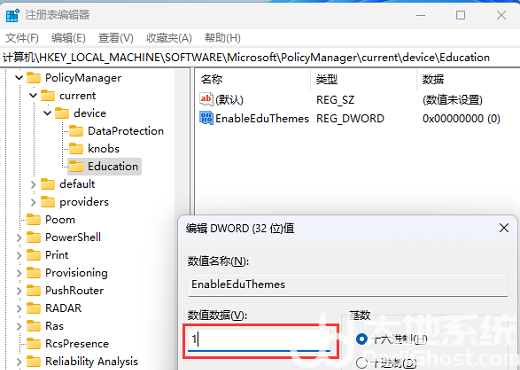 Win11 22H2隐藏的教育主题怎么启用 Win11 22H2隐藏的教育主题启用方法