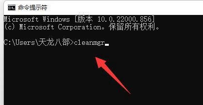 win11清理c盘垃圾的cmd命令是什么 win11清理c盘垃圾的cmd命令介绍