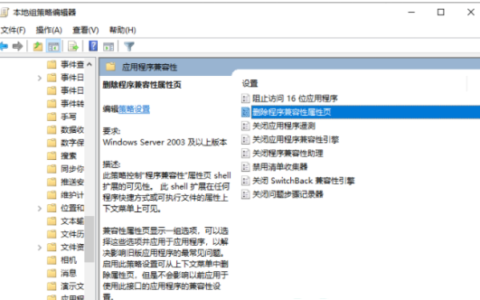 win11设置不了兼容模式怎么办 win11设置不了兼容模式解决办法