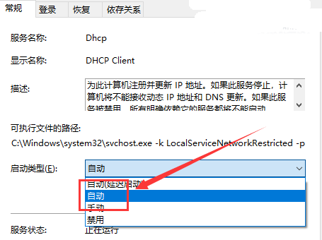 win11提示dhcp服务未开启或异常无法启动怎么办 win11提示dhcp服务未开启或异常无法启动解决方法