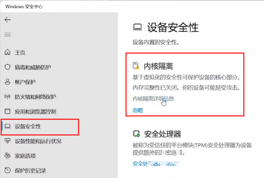 win11内核隔离打不开与驱动之间不兼容怎么办 win11内核隔离驱动不兼容解决方法