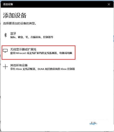 windows11怎么投屏 windows11怎么投屏方法介绍