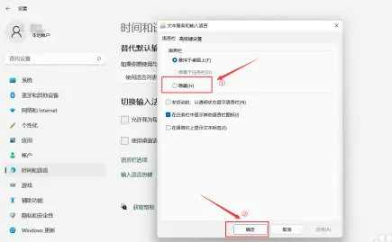 windows11怎么隐藏语言栏 windows11隐藏语言栏方法介绍