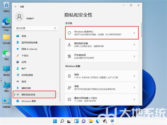 win11怎么关闭安全中心 win11怎么关闭安全中心方法介绍