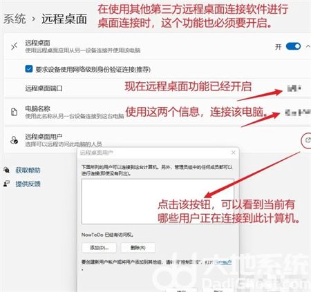 win11远程桌面怎么用 win11远程桌面怎么用方法介绍