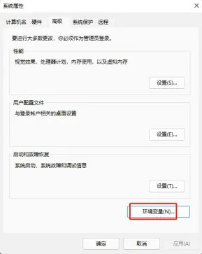 windows11环境变量在哪里 windows11环境变量位置一览