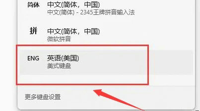 windows11怎么切换输入法英文 windows11输入法英文切换方法介绍