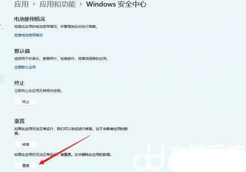 win11无法打开安全中心怎么解决 win11无法打开安全中心解决教程