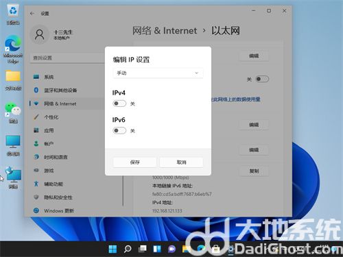 windows11怎么设置ip地址 windows11设置ip地址方法介绍