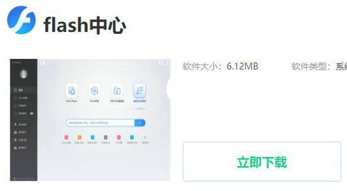 win11flash插件怎么安装 win11flash插件安装教程