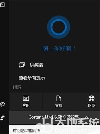 win10企业版没有便签怎么办 win10企业版没有便签解决方法