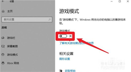 win10企业版有游戏模式吗 win10企业版是否有游戏模式