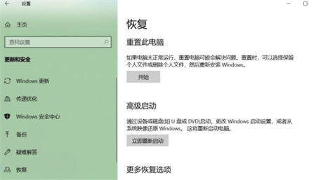 惠普windows10家庭版怎么恢复出厂设置 惠普windows10家庭版恢复出厂设置方法介绍