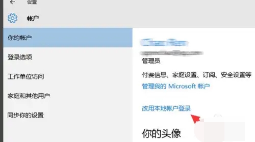 华硕win10怎么退出账户 华硕win10退出账户方法介绍