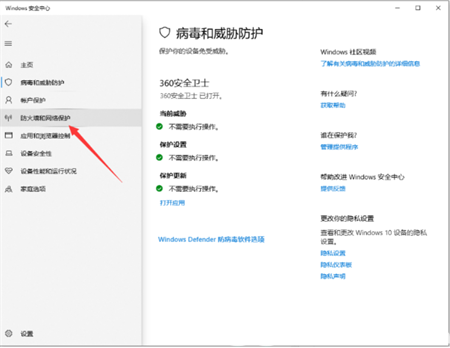 windows10怎么关闭防火墙 windows10怎么关闭防火墙方法介绍