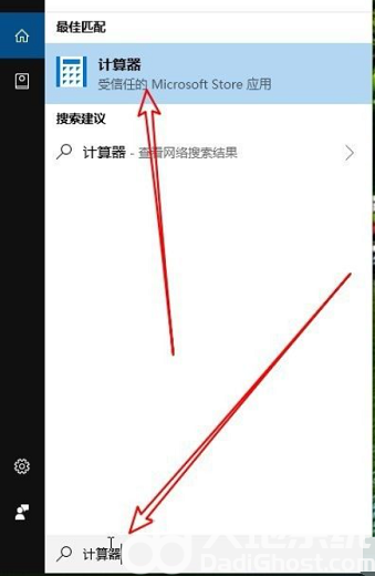 windows10计算器在哪里找 windows10计算器位置介绍