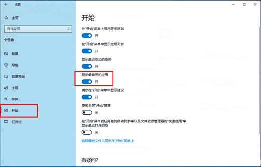 win10开始菜单常用软件怎么设置 win10开始菜单常用软件设置教程