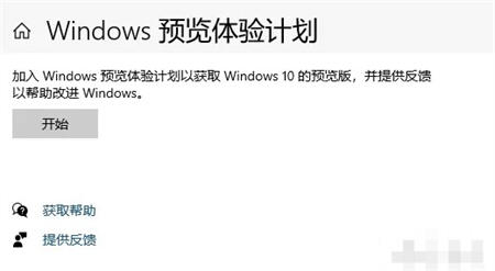 win11官方预览版在哪获取 win11官方预览版获取位置介绍