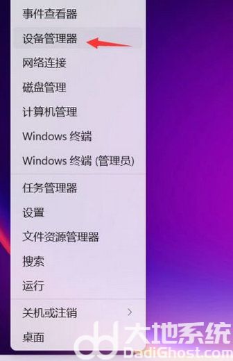 win11设备管理器在哪里打开 win11设备管理器怎么打开