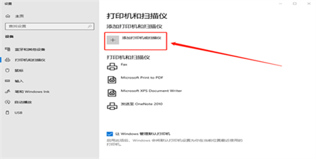 win10如何添加打印机 win10添加打印机方法介绍