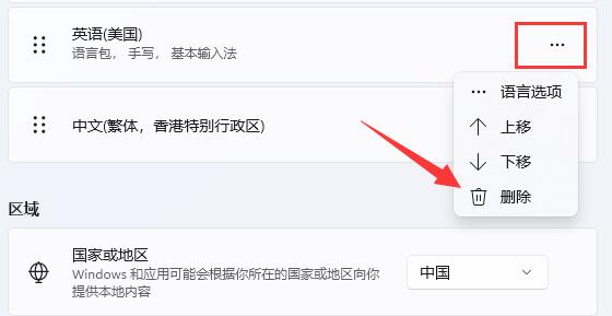 win11怎么删除输入法 win11输入法删除教程