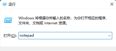 win11记事本默认字体怎么改 win11记事本默认字体修改步骤