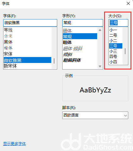 win11记事本默认字体怎么改 win11记事本默认字体修改步骤