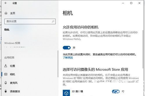 win10相机访问权限已关闭灰色怎么回事 win10相机访问权限已关闭解决办法