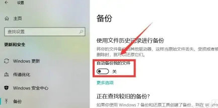 win10系统自动备份怎么关闭 win10系统自动备份关闭教程