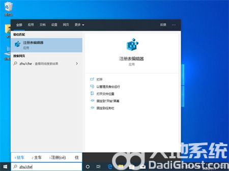 win10如何打开注册表 win10如何打开注册表方法介绍