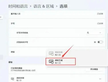 windows11怎么设置五笔输入法 windows11设置五笔输入法方法介绍