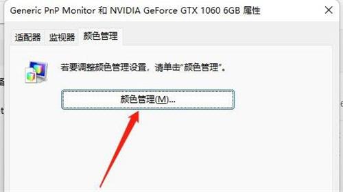 win11色彩管理在哪里 win11色彩管理位置介绍