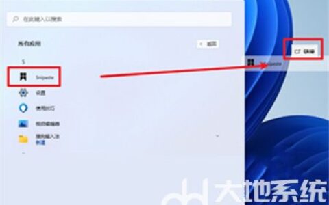 win11如何把软件放到桌面 win11如何把软件放到桌面方法介绍