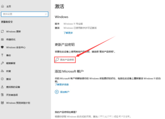 windows11激活产品密钥永久激活 windows11激活产品密钥2023最新