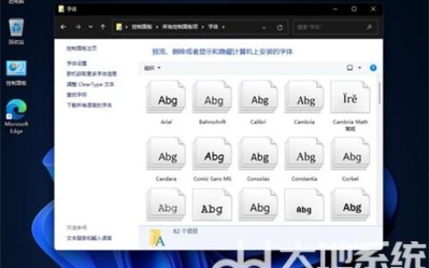 win11字体怎么换 win11字体怎么换方法介绍