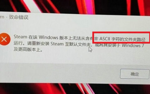 win11steam致命错误怎么解决 win11steam致命错误解决方法