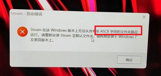 win11steam致命错误怎么解决 win11steam致命错误解决方法