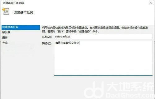 Win11如何设置每日自动备份 Win11设置每日自动备份教程