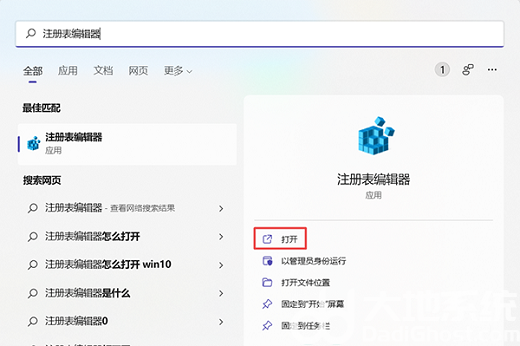 windows11注册表怎么打开 windows11注册表打开方法介绍