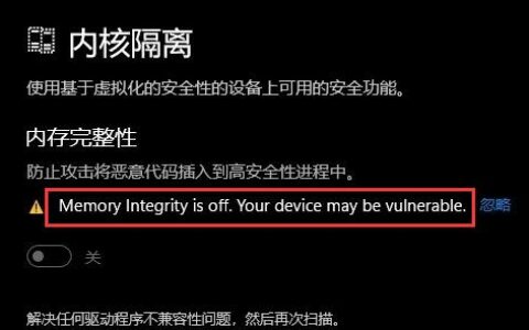 windows11内核隔离无法打开怎么办 windows11内核隔离无法打开解决方法