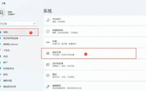 windows11就近共享在哪关闭 windows11就近共享关闭教程