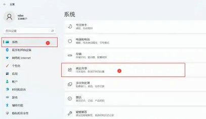 windows11就近共享在哪关闭 windows11就近共享关闭教程