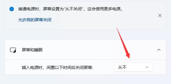 win11自动黑屏怎么关 win11自动黑屏关闭教程