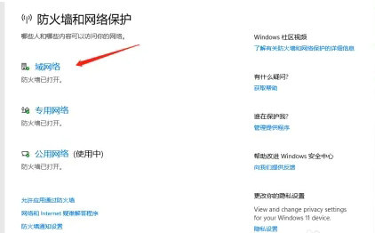 windows11怎么关闭防火墙 windows11关闭防火墙教程分享