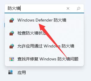 win11防火墙在哪里设置 win11防火墙设置位置一览