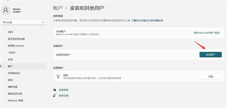 windows11怎么创建账户 windows11创建账户方法介绍