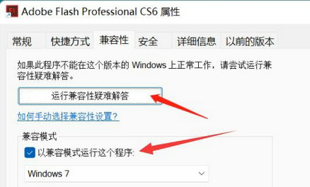 win11flashcs6打不开怎么办 win11flashcs6打不开解决方法