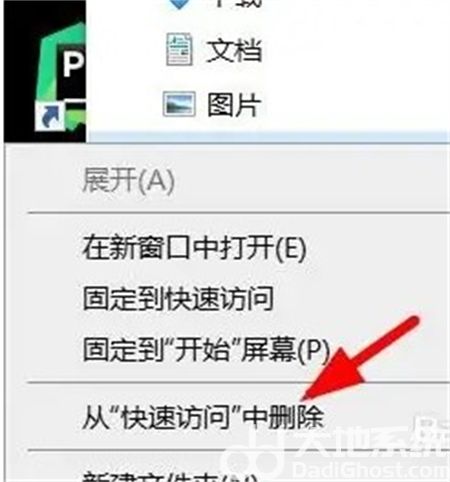 win10如何删除快速访问 win10如何删除快速访问方法介绍