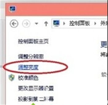 win10企业版怎么调亮度 win10企业版调亮度方法介绍