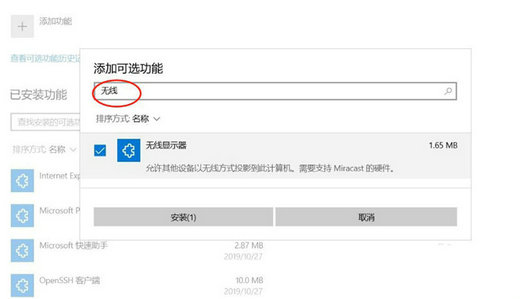 windows10投影到此电脑按钮灰色怎么解决